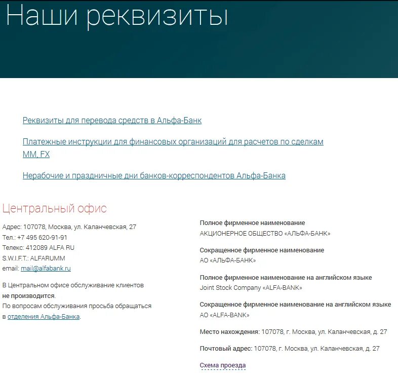 Реквизиты альфа банка для физического лица. Альфа банк реквизиты банка. Реквизиты счета альфа банк. Реквизиты альфа банка для физического лица. Реквизиты карты альфа банк.