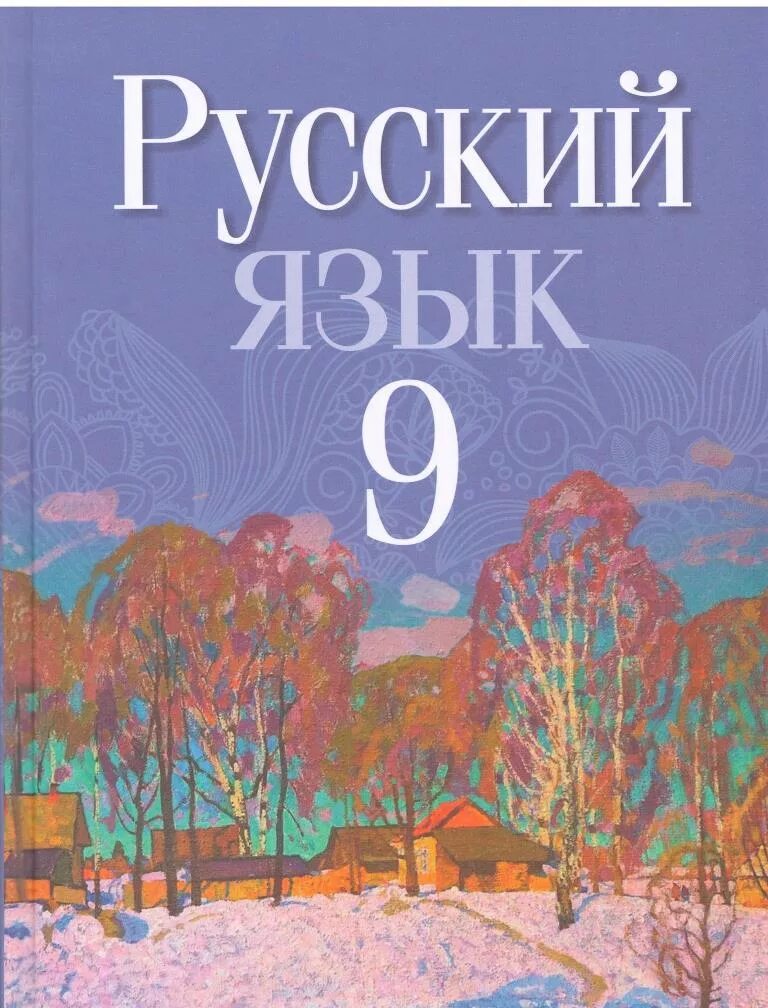 Уроки 9 класс беларусь