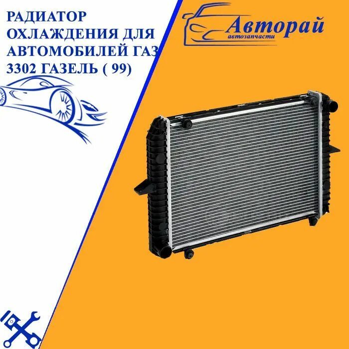 Радиатор системы охлаждения газель. Радиатор системы охлаждения газель