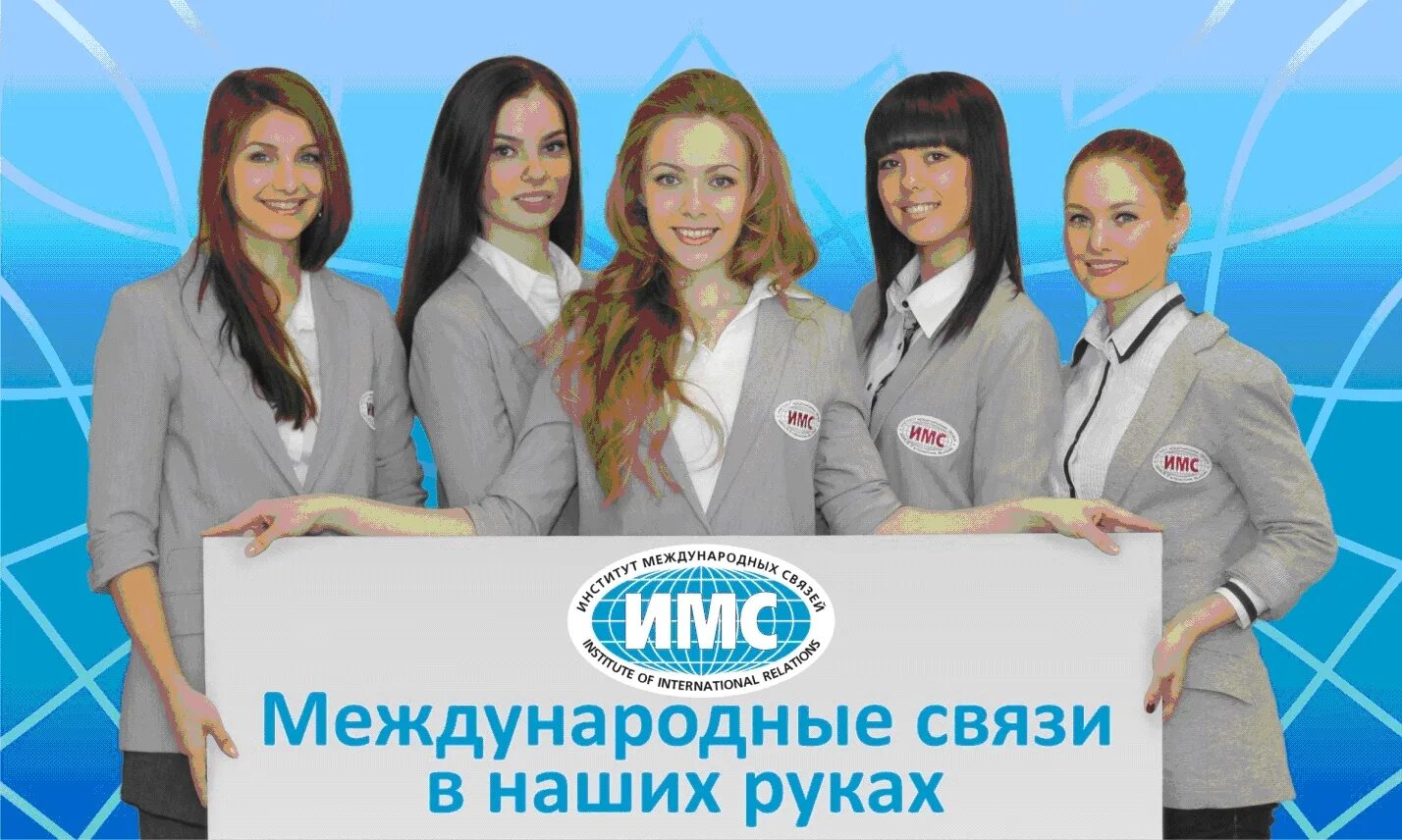 институт международных экономических связей. институт международных экономических связей. колледж экономических международных связей в москве. институт международных связей сайт. имэс институт в москве.