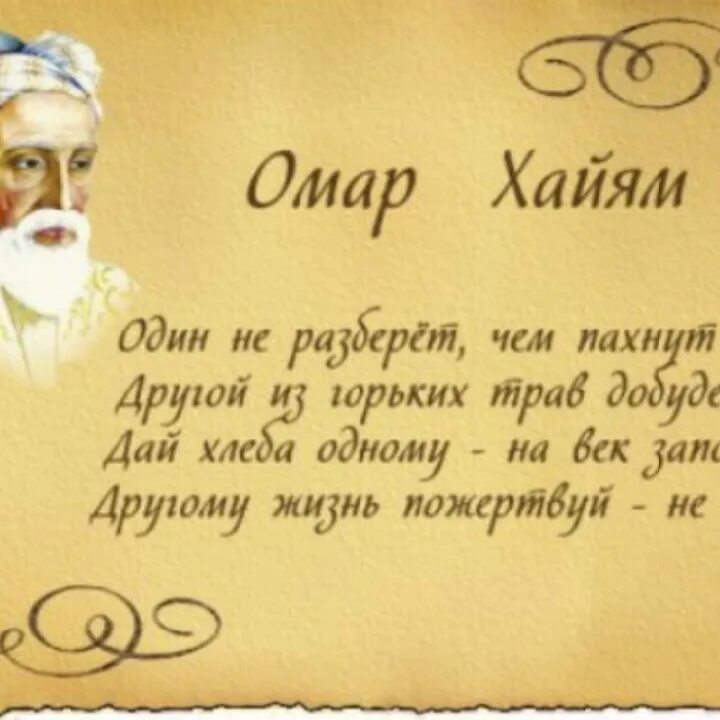 Умари хаем. Стихи УМАРИ хаём. Омар Хайям Рубаи точики. Омар Хайям забони точики. Омар Хайям Шер.