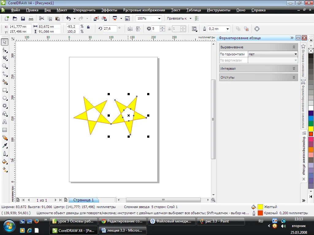 Обработка векторной графики в coreldraw. Передний план в кореле. Основы векторной графики coreldraw. Сложные звезды корел.