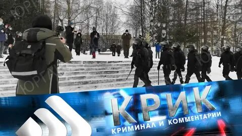 Крик криминал
