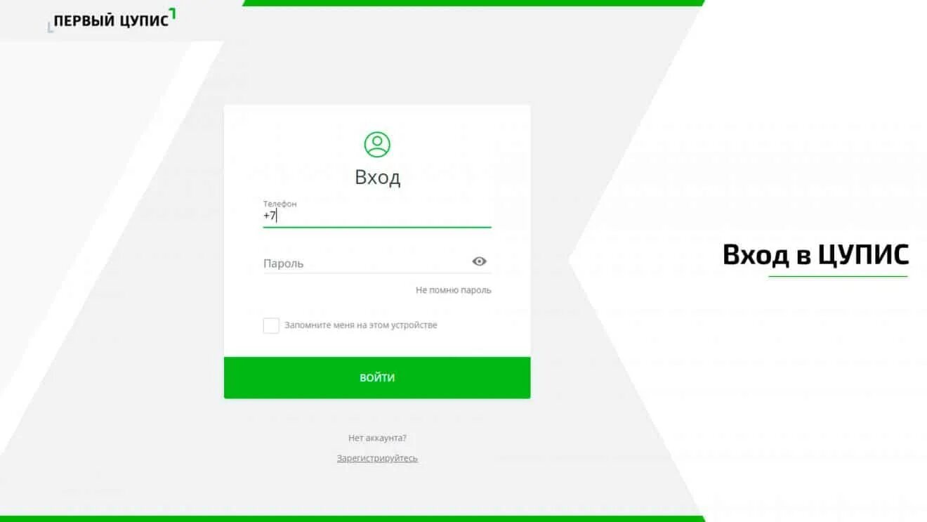 Войти в цупис по номеру телефона. Единый ЦУПИС. ЦУПИС личный кабинет. Карта ЦУПИС. ЦУПИС логотип.