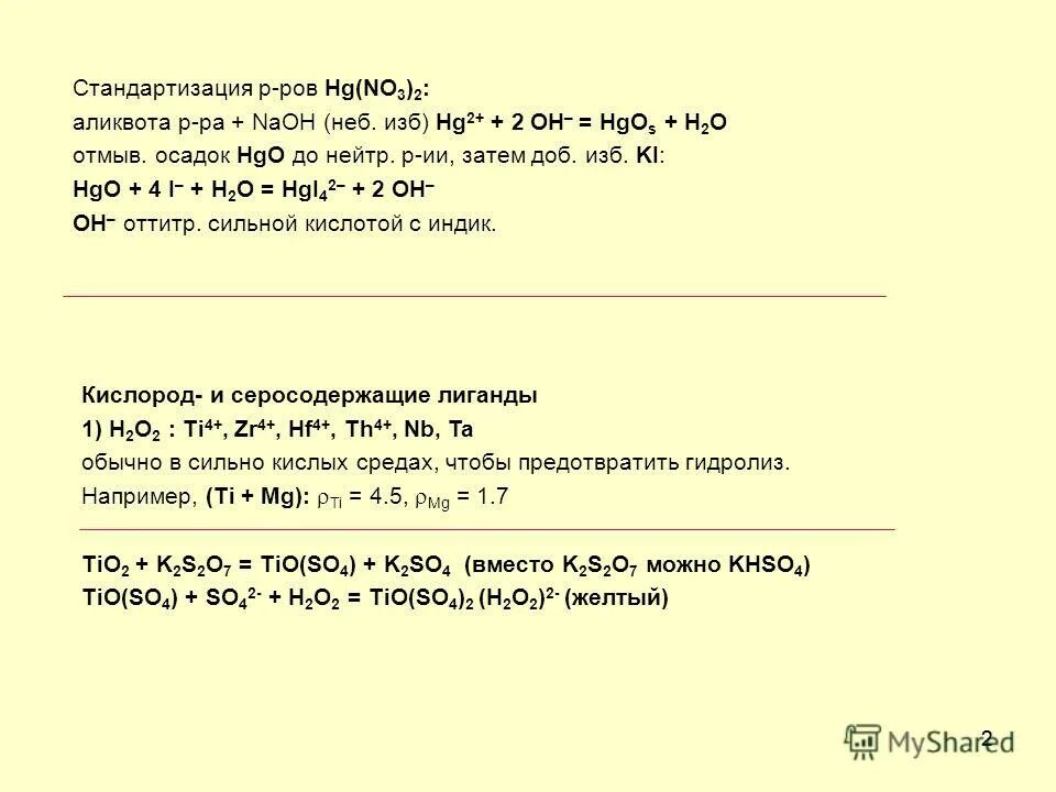 Hg(no3)2 + ba(oh)2. Sio3+ba(oh)2. Ba oh 2 hg no3 2. Хлорид свинца 2. Выбери вещества с помощью которых можно осуществить превращения.