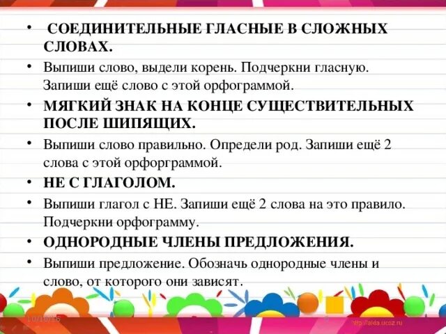 Подчеркни соединительные гласные. Соединительные гласные в сложных словах. Памятка соединительные гласные. Памятка соединительные гласные в сложных словах. Что такое, подчеркни соединительные гласные?.