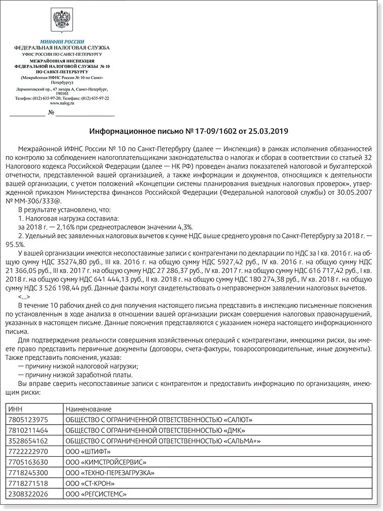 Информационное письмо ифнс. Письмо из налоговой пример. Письмо в ИФНС. Информационное письмо в ИФНС. Ответ в налоговую на информационное письмо.