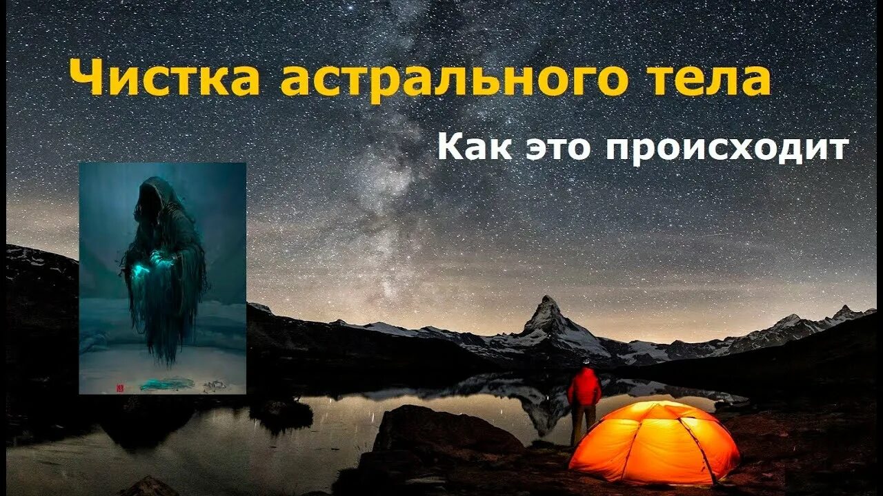 Энергия человека. Сканирование тела медитация. Тонкие энергетические тела человека. Энергетика человека. Чистка онлайн.