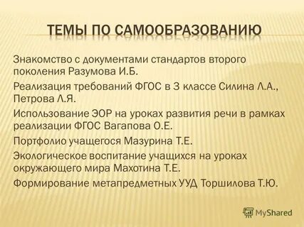Знакомиться с документами