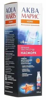 Аква марис интенсивное промывание