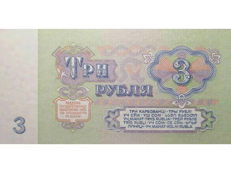 1 2 3 рубля. Три рубля 1961. Три рубля СССР. 3 Рубля 1961 года цена бумажный стоимость. Марки на обычном письме 23 рубля и 3 рубля.