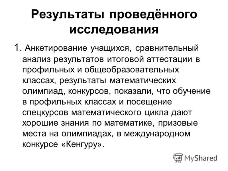 Профильная аттестация