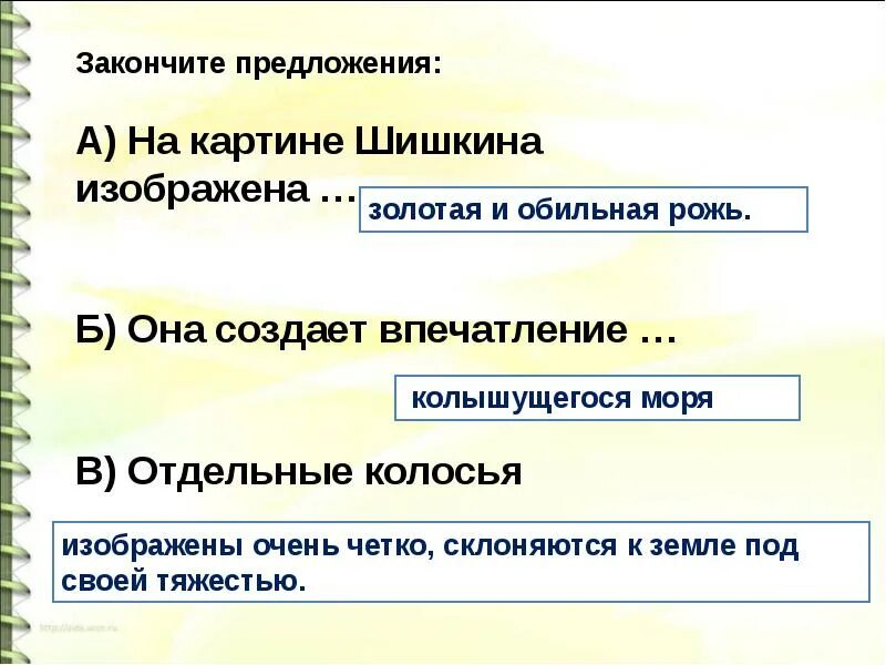 Сочинение по картине шишкина рожь 4 класс. Мои впечатления от картины Шишкина рожь. Сочинение по картине рожь Шишкин 4 класс. Сочинение на тему рожь. План сочинения впечатления.