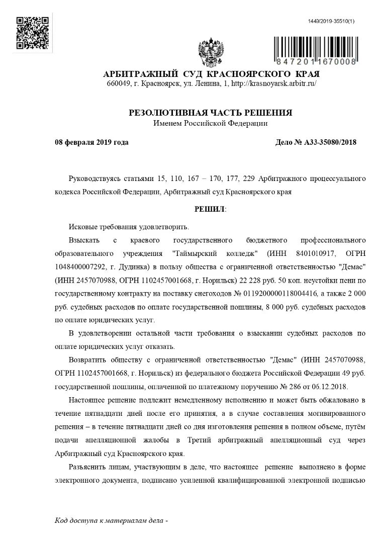 Виды предварительных обеспечительных мер. Определение арбитражного суда о принятии обеспечительных мер. решение арбитражного суда красноярского края. определение о признании должника банкротом. определение арбитражный суд обеспечительные меры.