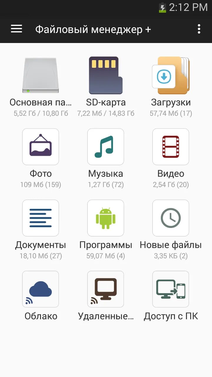 Памяти файловый менеджер. Диспетчеры файлов (файловые менеджеры). файловый менеджер files для андроид. приложение диспетчер файлов для андроид. файловый менеджер андроид 4.1.