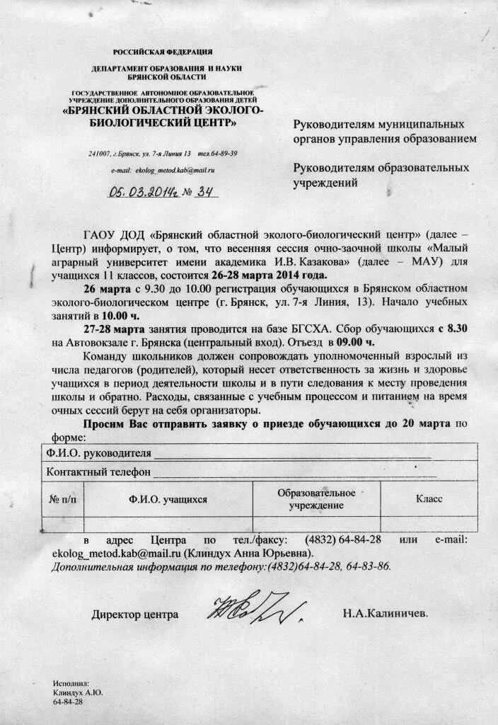 Образец письма вызов. Письмо вызов. письмо вызов представителя. пример письма на вызов представителя. письмо для вызова представителя организации.