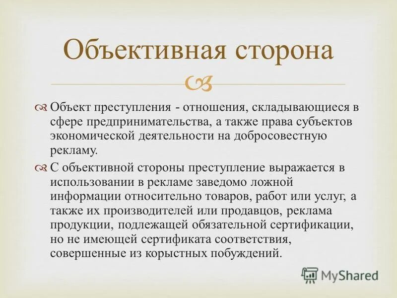 заведомо или заведомо. 1 ук рф. заведомо синоним. заведомлежная реклама это. заведомо ложное заявление.