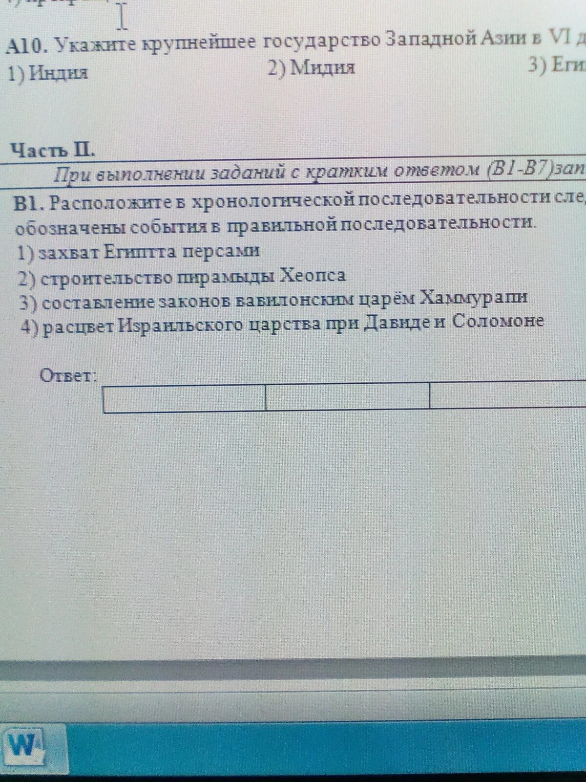 Расположите события в хронологическом порядке избрание. Расположите в хронологическом порядке следующие события укажите. расположите события в хронологическом порядке 5 класс история. расположите в хронологическом порядке исторические события 9 класс. расположите события в хронологическом порядке 5 класс история ответы.
