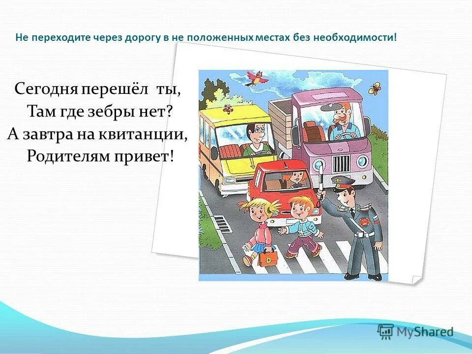 Переходит через улицу. Переходя дорогу. Дорога с пешеходным переходом. Картина уличное движение для дошкольников. Дети переходят дорогу на зеленый.