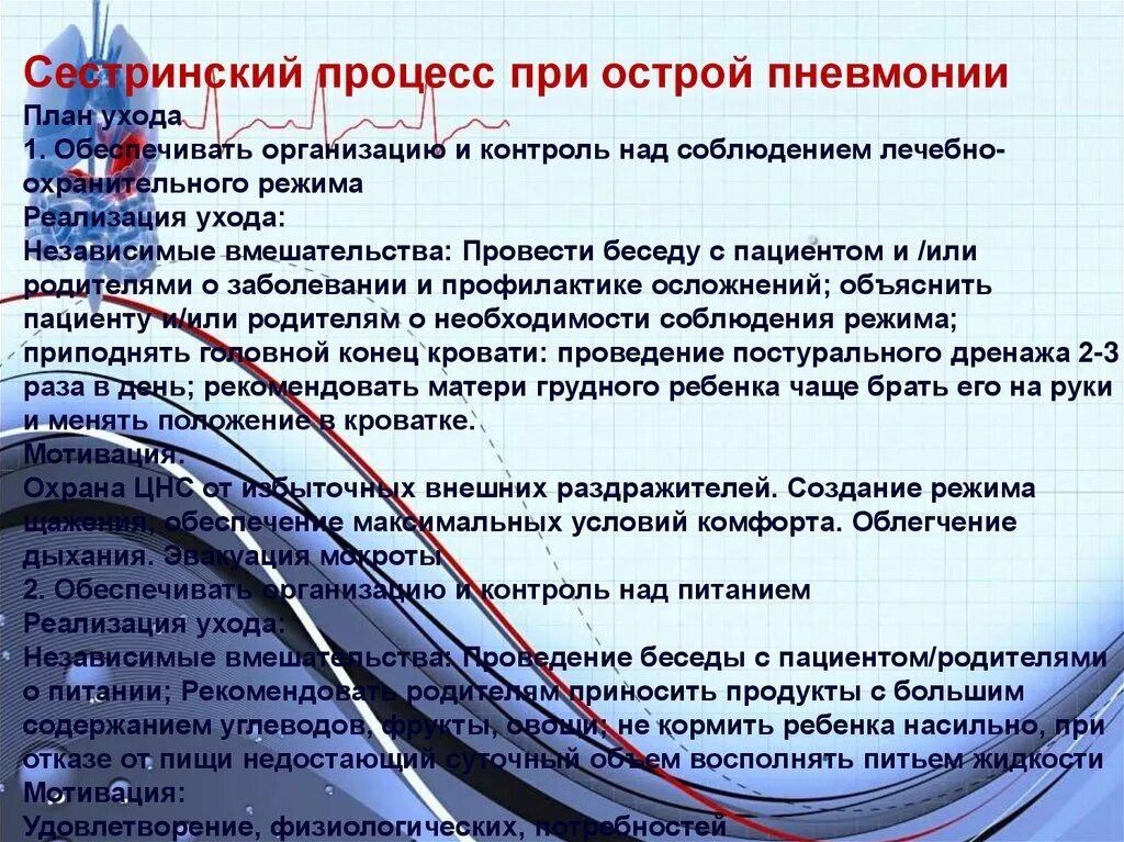 Пневмония план сестринского ухода. Сестринский процесс при острой пневмонии. Скстринский процесс при пнев. План сестринских вмешательств при пневмонии.