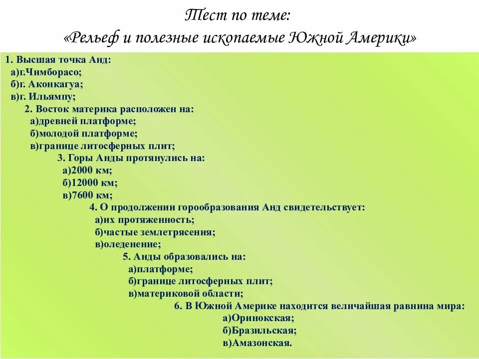Контрольная работа по теме рельеф. Контрольная работа по теме рельеф