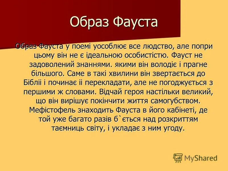 Фауст читать краткое содержание