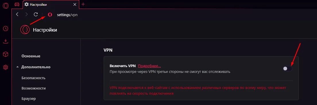 Настройки gx. Впн в браузере опера GX. Как вкл впн в опере GX. Как включить VPN В Opera GX. Включение выключение впн.