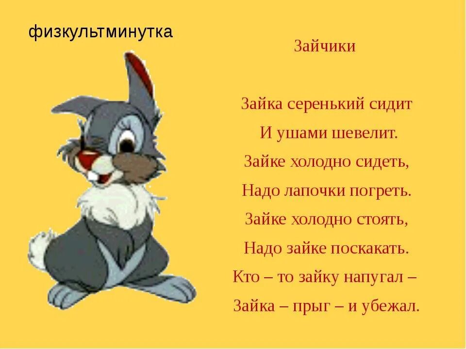 Твой заяц пишет на английском. Детский стишок про зайку. Зайчик на английском языке. Словарная работа заяц. Как пишется зайя или зая.