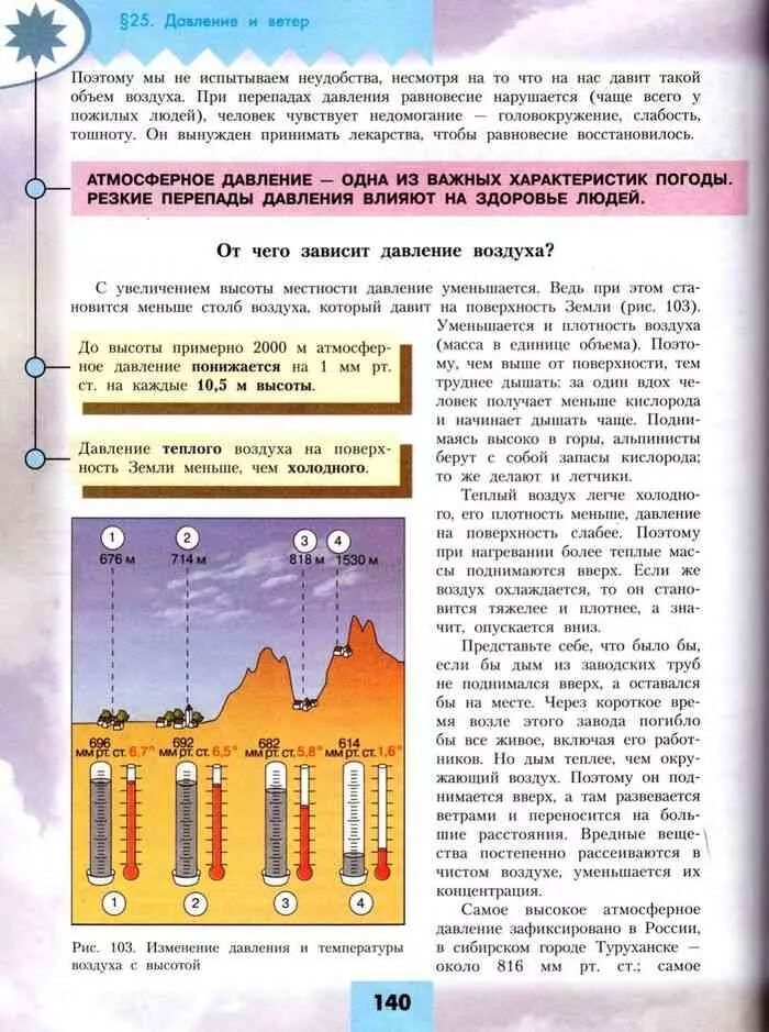 География 6 класс алексеев тест. Учебник географии 6 класс Алексеев атмосфера. География 6 класс учебник Алексеев. Болысов пособие по географии. География 5-6 класс учебник Алексеев.