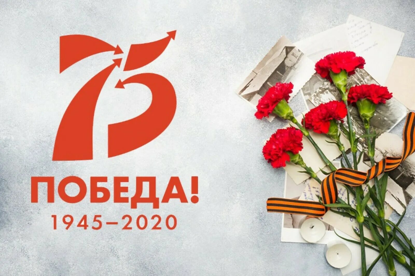 День великой победы 75. 75 Годовщина Победы. 75 Лет Великой Победы. 75 Летие Победы в Великой Отечественной. 9 Мая 2020 75 лет Победы.