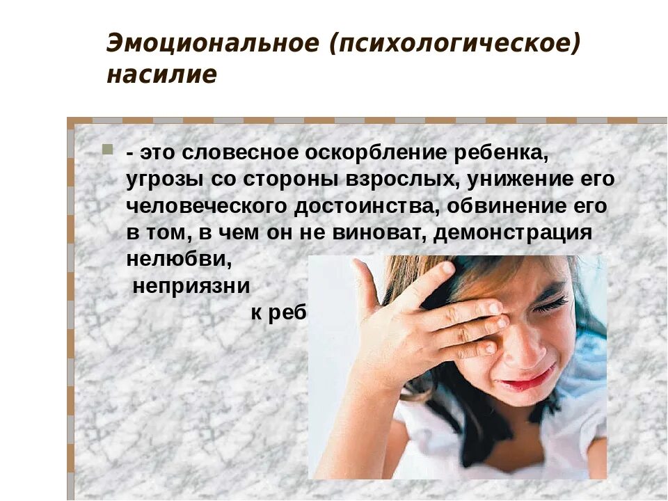 Психологическое насилие проявляется. Психологическое (эмоциональное) насилие. психологическое насилие в семье. эмоционально-психологическое насилие – это:. психологическое насилие детей.