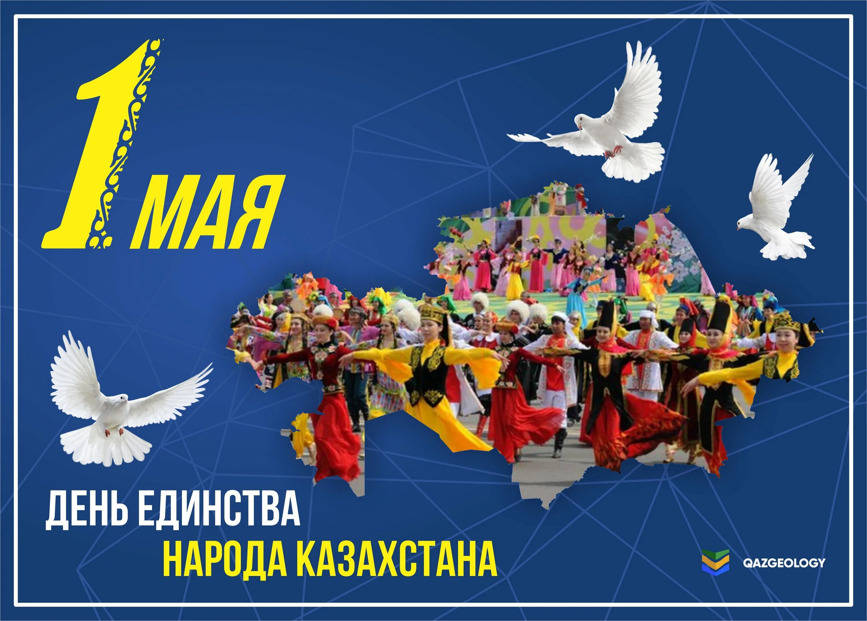 1 мая единство народа казахстана