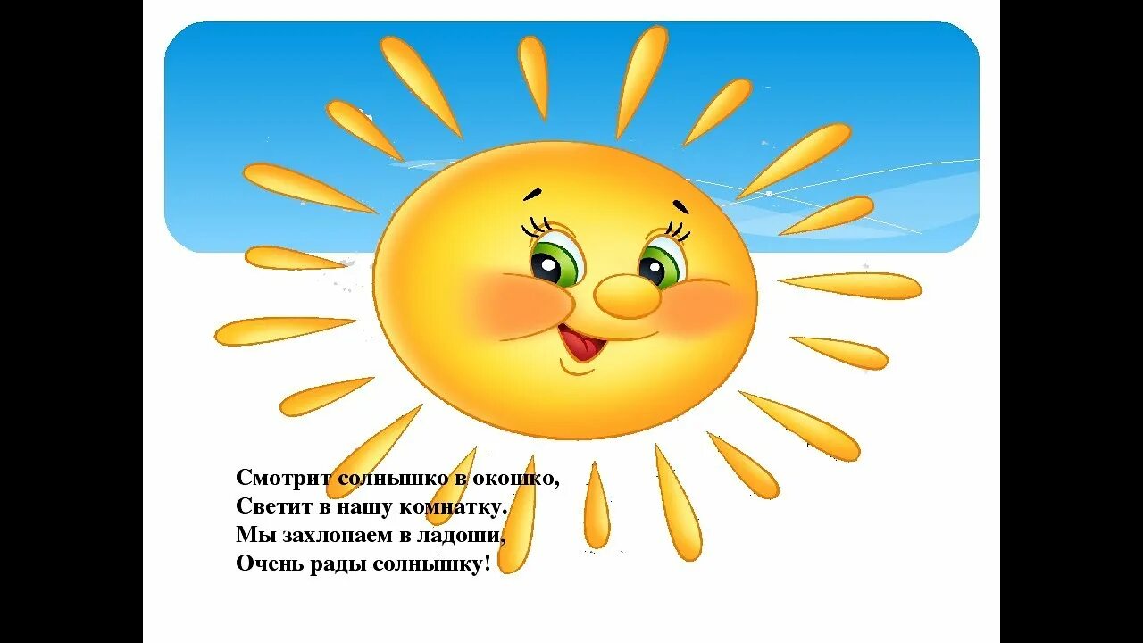 Был на солнышко похож. Стишок про солнышко. Стихотворение про солнышко. Стих про солнце короткий. Стишок про солнышко для детей 2-3.
