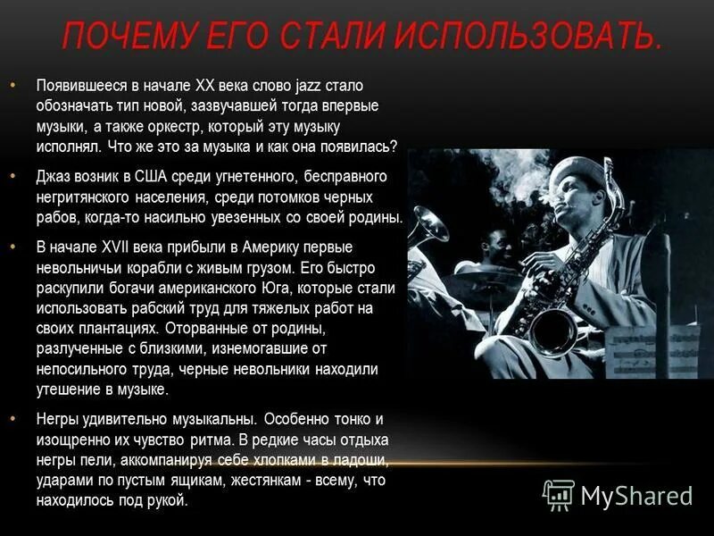 Джаз текст. Слово джаз. Стихи про джаз. Текст песни джаз.