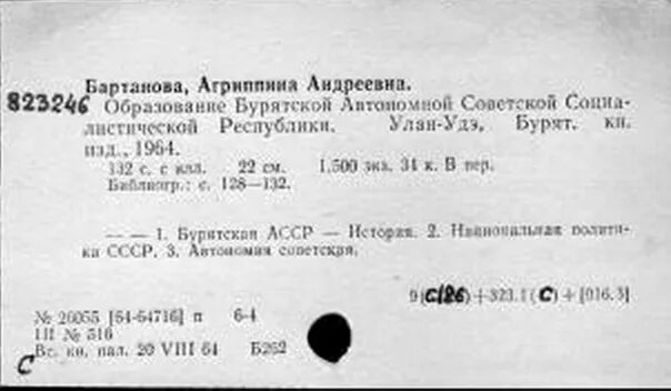 Фамилии бурятов