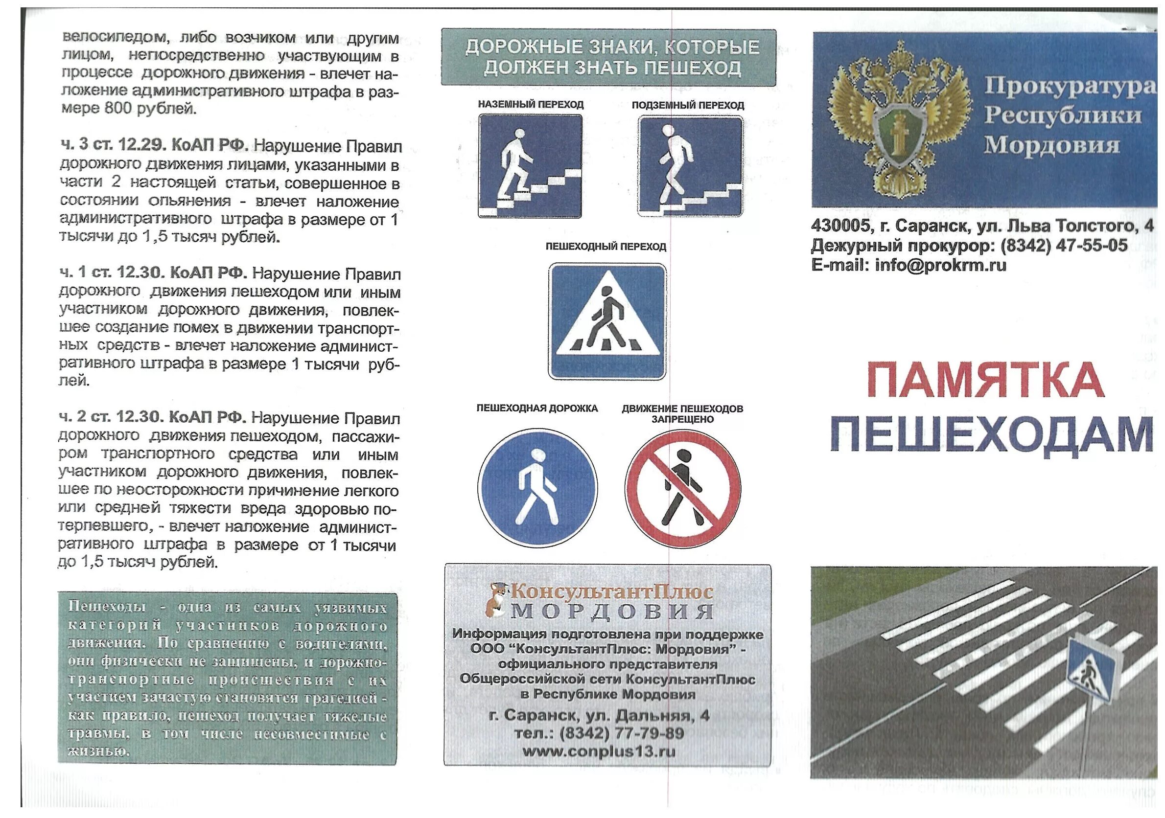 коап пешеход. 29 часть 1. протокол коап. ответственность за нарушение правил дорожного движения. знак зона действия 150м.