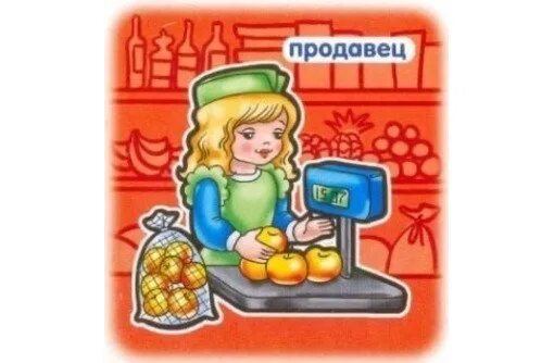 Продавец в детском саду. Продавец для детей. продавец для дошкольников. профессия продавец для детского сада. профессия продавец рисунок.