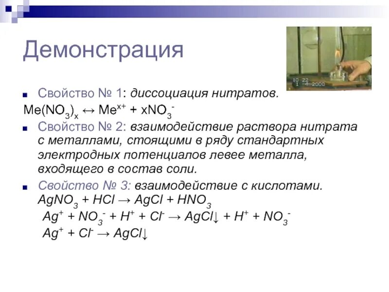 Нитрат алюминия и вода реакция. Уравнение электрической диссоциации нитрата. Диссоциация нитратов. Уравнение диссоциации нитрата натрия. Степень диссоциации нитрата натрия.