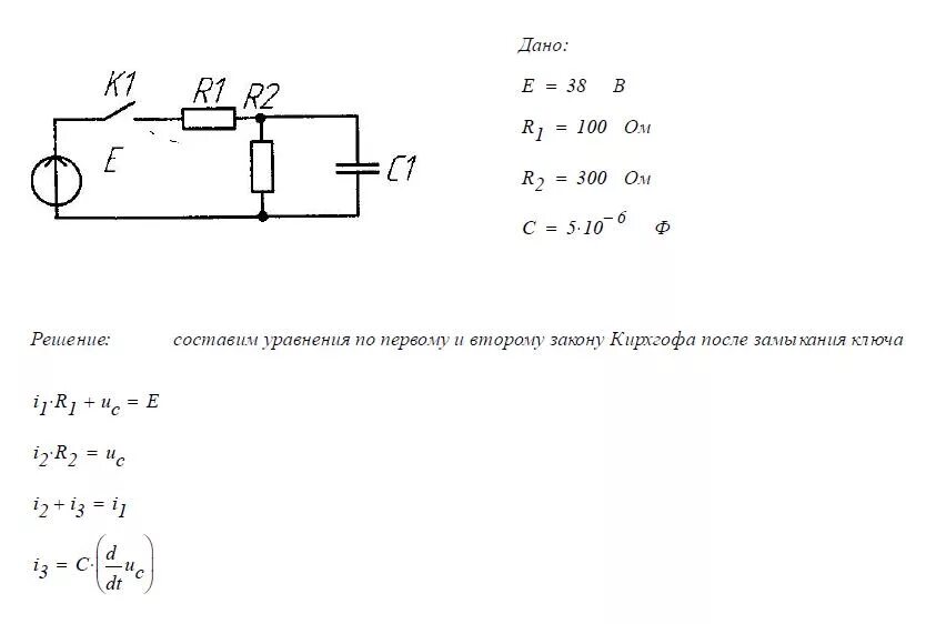 Как изменится после замыкания ключа. Переходные процессы в RLC цепях. Переходный процесс RLC цепи. Уравнения Кирхгофа для RLC цепи. Ток после замыкания ключа.