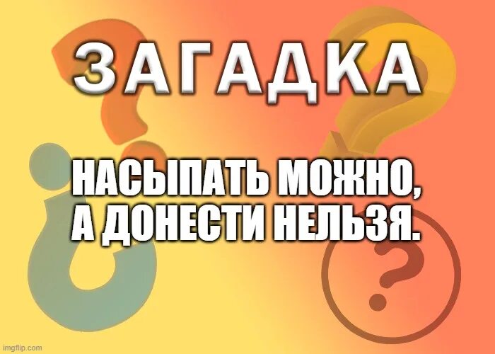 На пяти проводах отдыхает стая птах загадка. Загадка на 5 проводах отдыхает стая птах. Загадка стая птах. Загадка на пяти проводах отдыхает стая птах отгадка. Слушать можно да нельзя загадка.