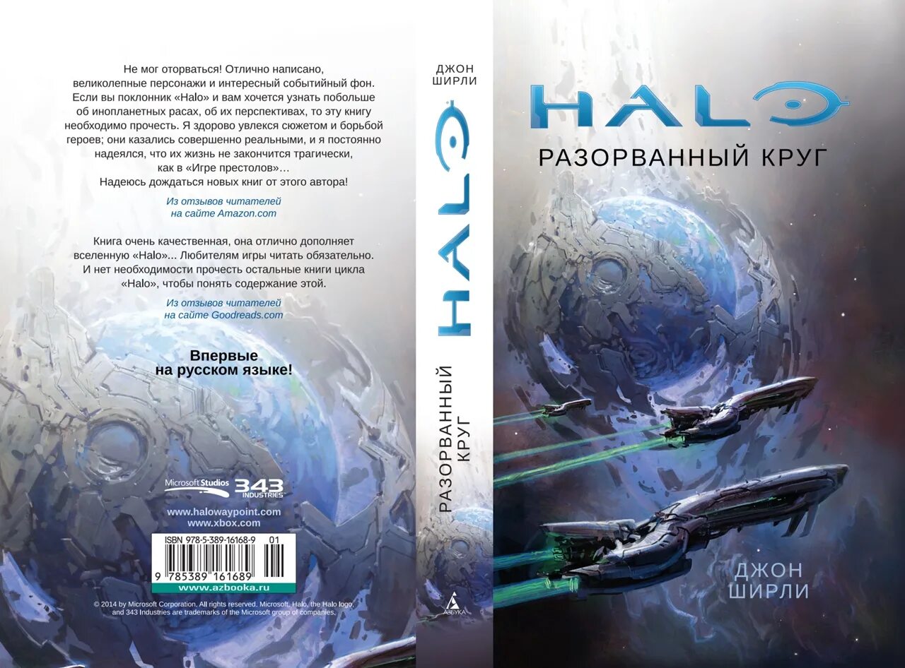 Сага о предтечах. Halo новая игра. Хало книги. Halo. Halo книги по порядку.