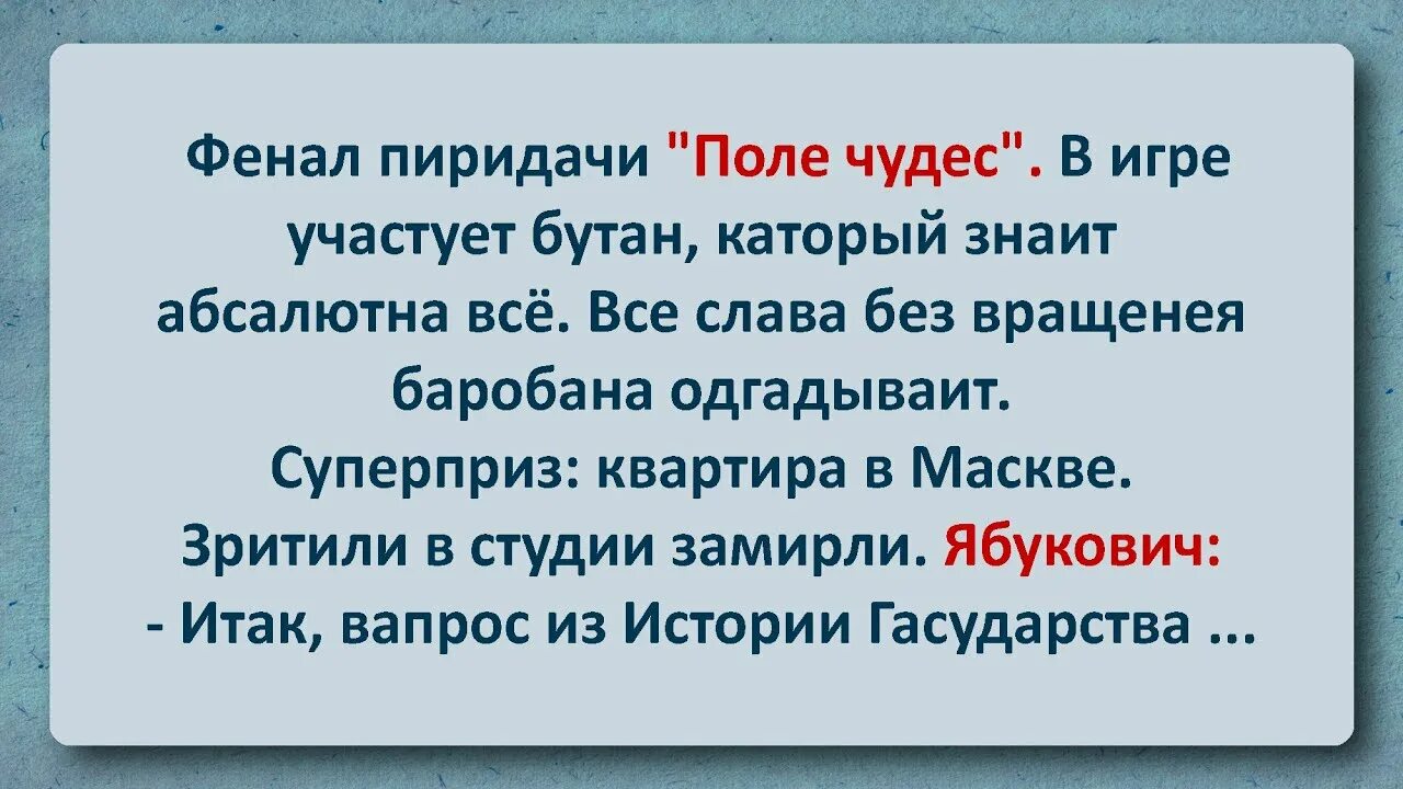 Анекдоты про поле чудес. Анекдоты про поля. Анекдот про поле чудес в тюрьме. Анекдот про реку. Прикол про поле