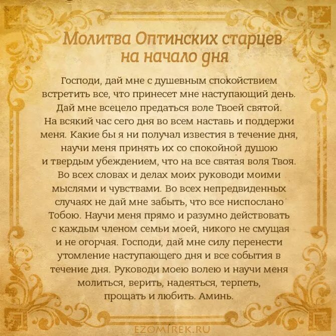 Псалмы оптинских старцев. Оптинские старцы молитва утренняя. молитва о душевном спокойствии оптинских старцев. молитва св пантелеймону о здравии. молитва старцев оптиной пустыни.