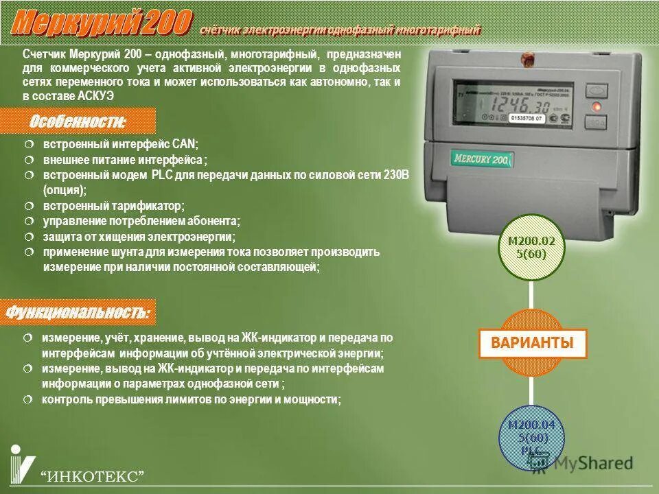 Двух тарифной счетчик электроэнергии время. Электрический счётчик Меркурий 200. Меркурий-200.02 счетчик показания т1 т2. Меркурий однофазный счетчик 200,5. Прибора учета Меркурий 230 электрической энергии.