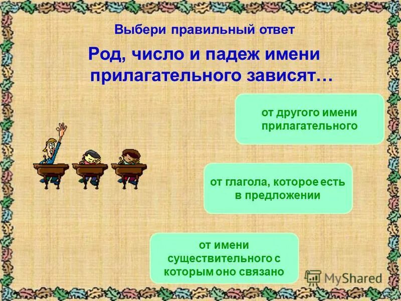 Первый в роду ответ