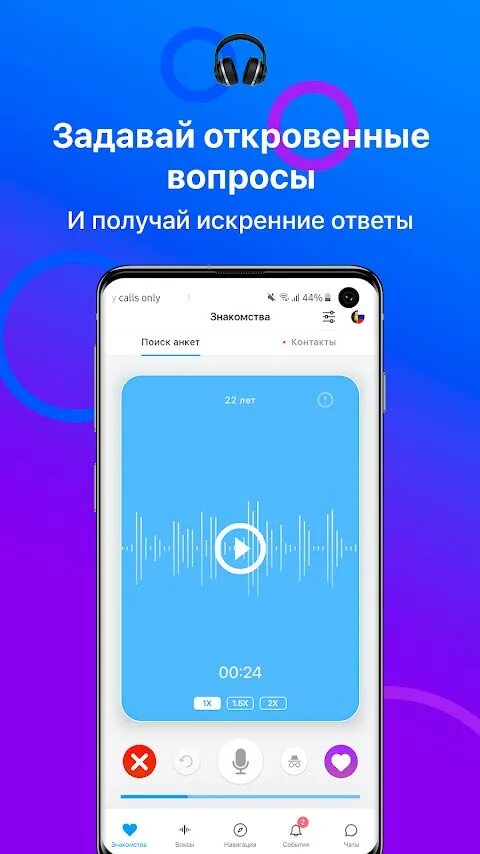 Голосовое знакомство приложение