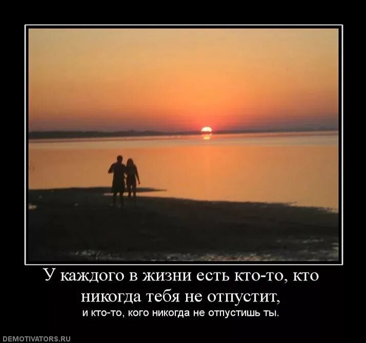 Я никогда не бывал песня. У каждого в жизни есть кто-то кто никогда тебя не отпустит. У каждого своя жизнь. Кто любит не отпустит никогда. У каждого свое место в жизни.