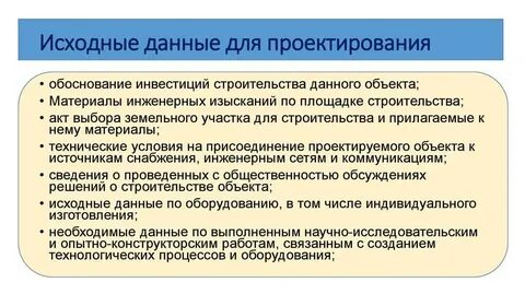 Понятие исходные данные