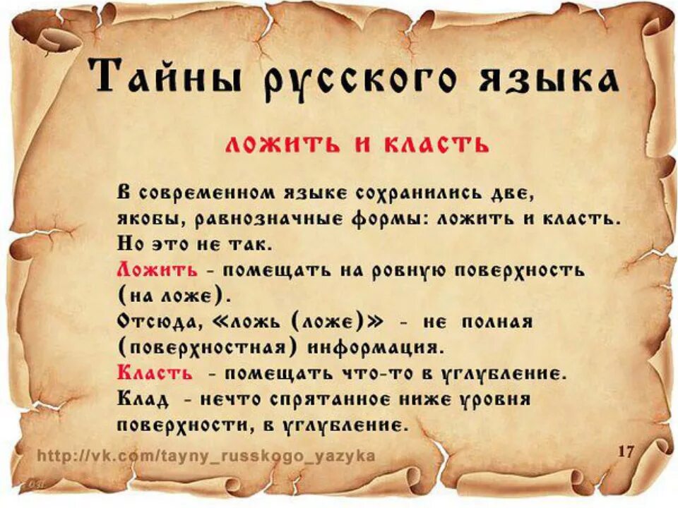 Какое значение слова в русском языке. Тайны русского языка. Интересные тайны русского языка. Верность ревность. Интересные слова в русском.