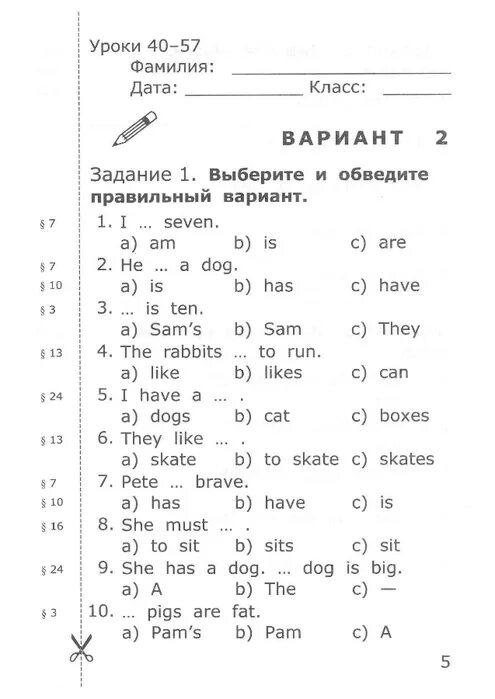 Тест по грамматике 2 класс. Упражнения по грамматике английского языка 1 класс. Тесты по грамматике русского языка. Тренировочные упражнения по грамматике английского языка.